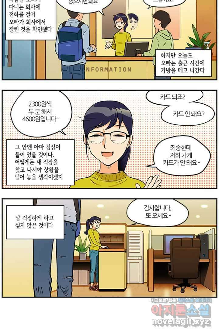 캐셔로 1화 4
