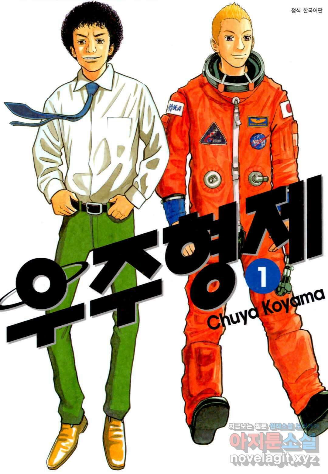 우주형제 4화 1