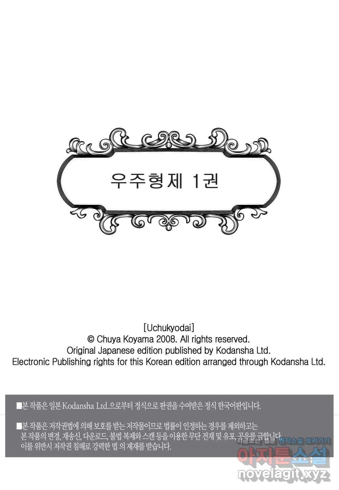 우주형제 4화 2