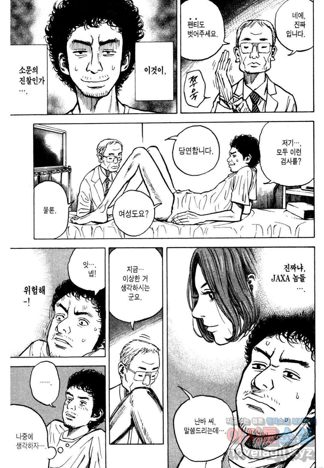 우주형제 4화 3