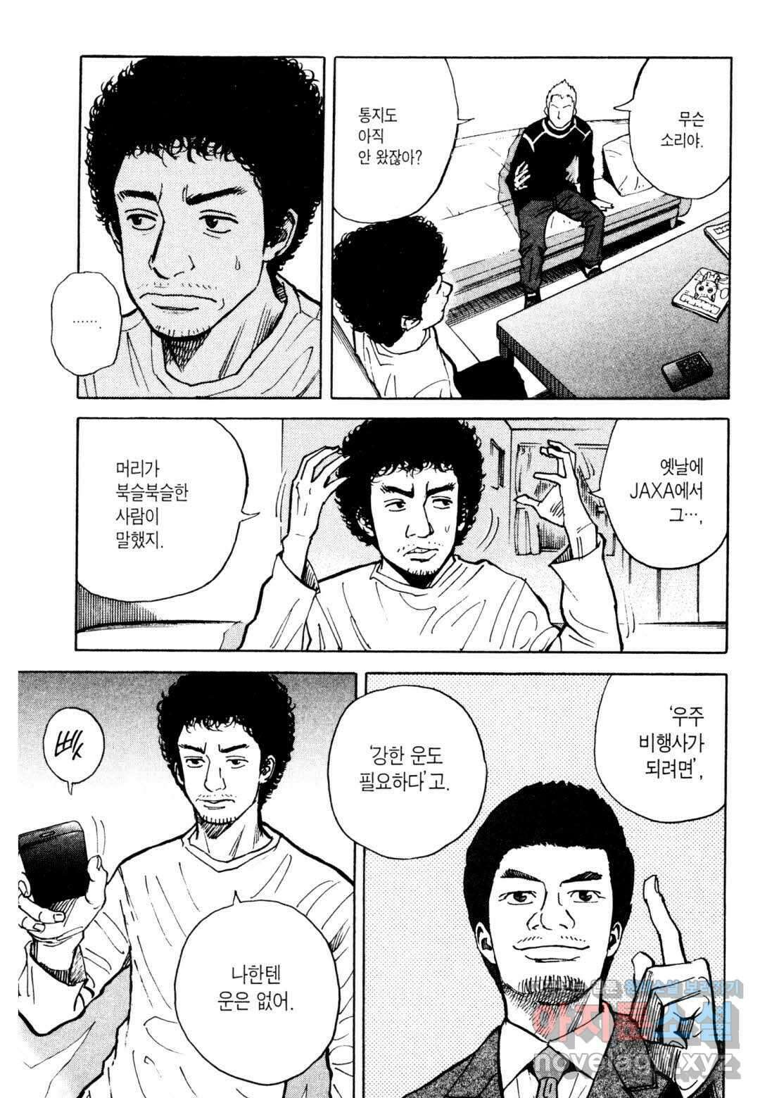 우주형제 13화 5