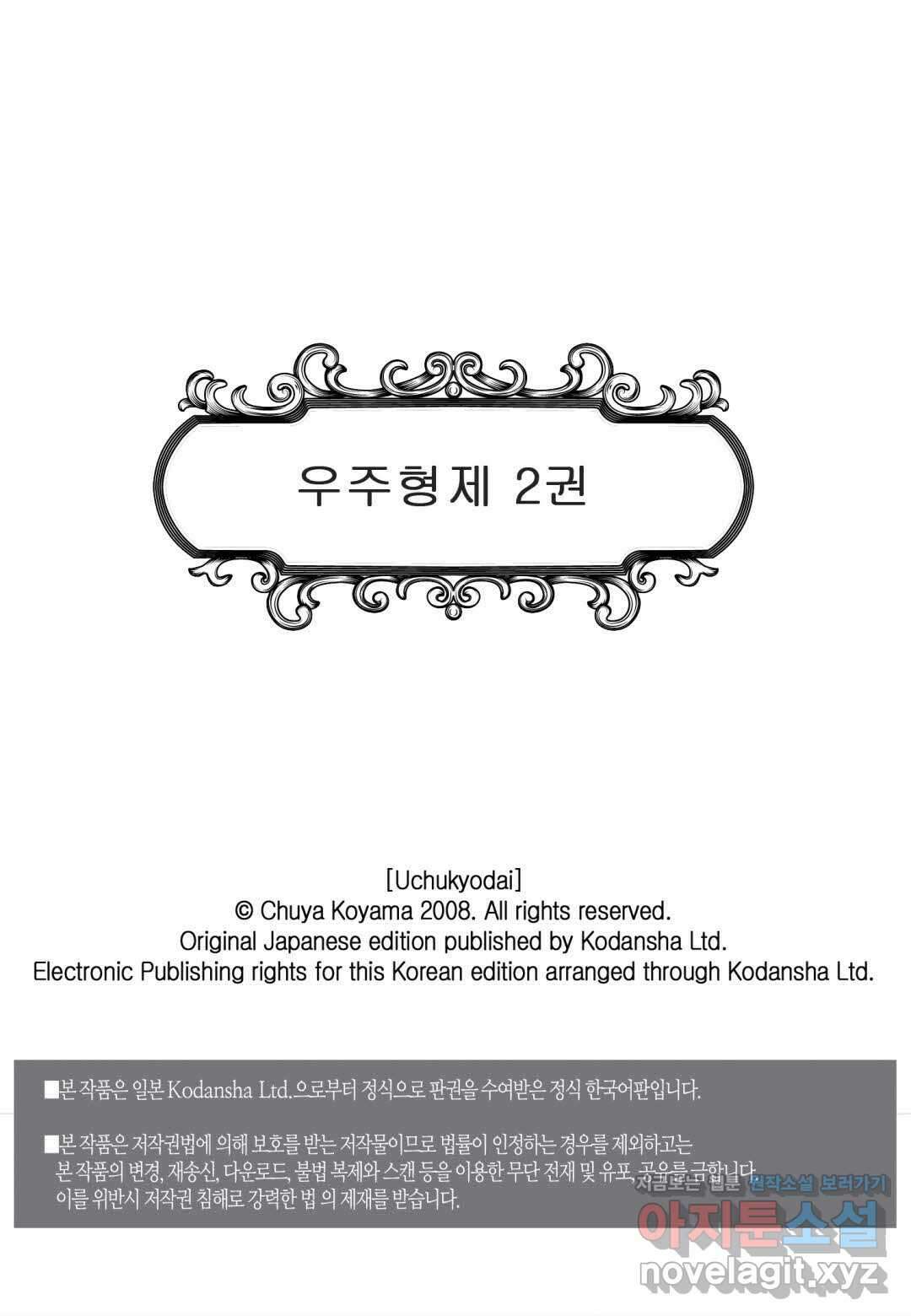우주형제 17화 2