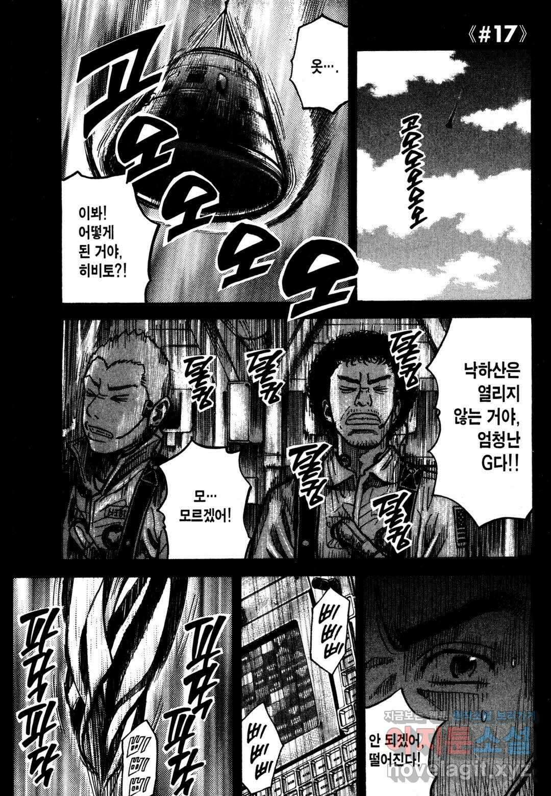 우주형제 17화 3