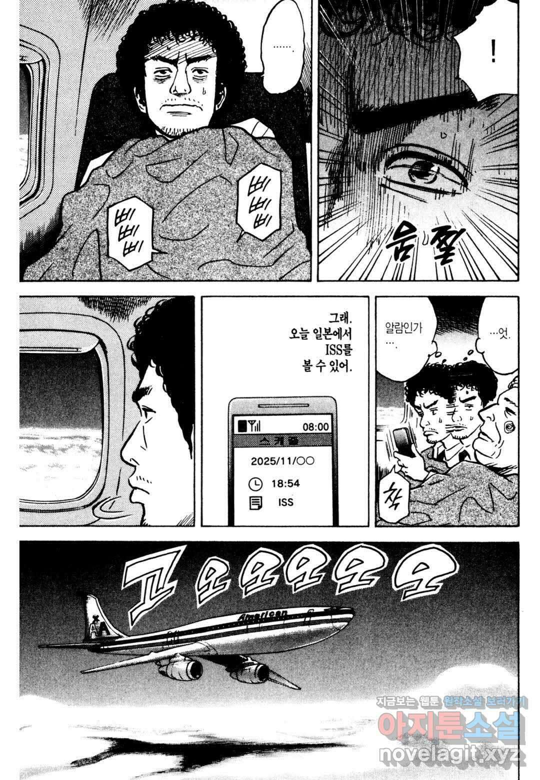 우주형제 17화 5