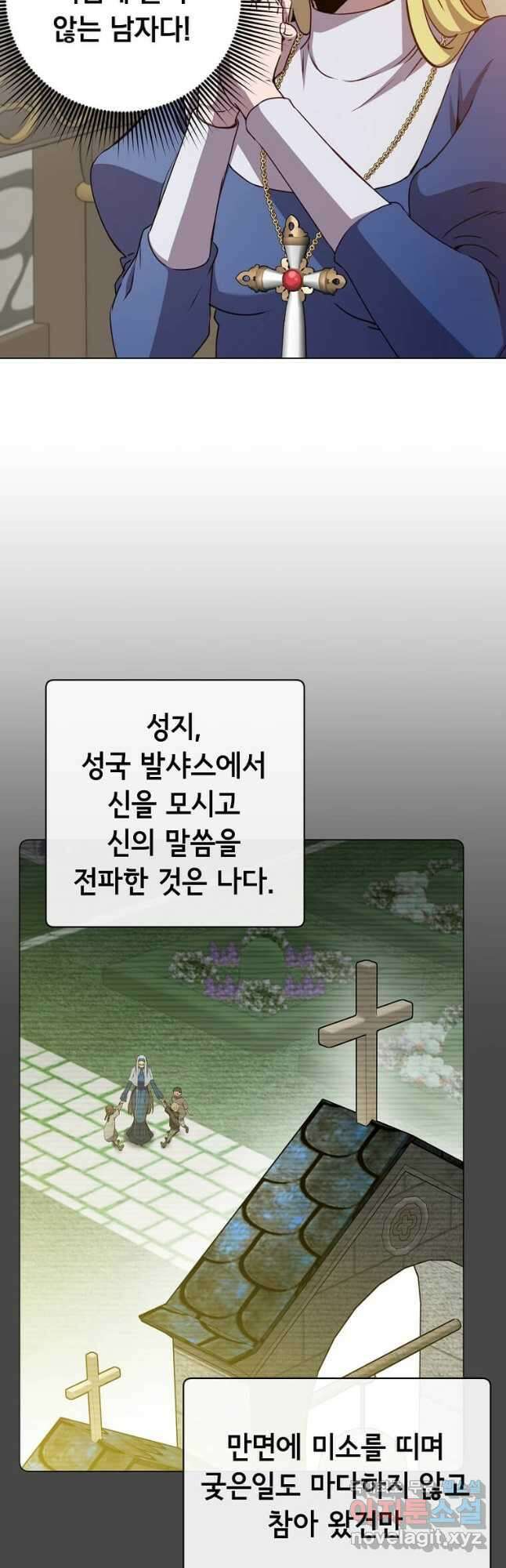 만렙 영웅님께서 귀환하신다! 158화 3