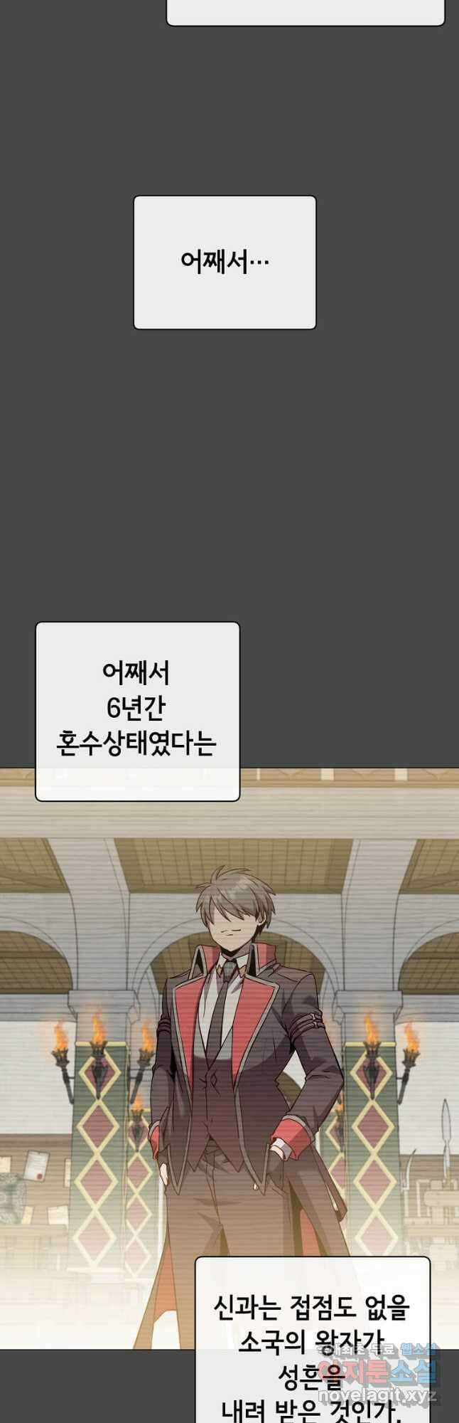 만렙 영웅님께서 귀환하신다! 158화 4