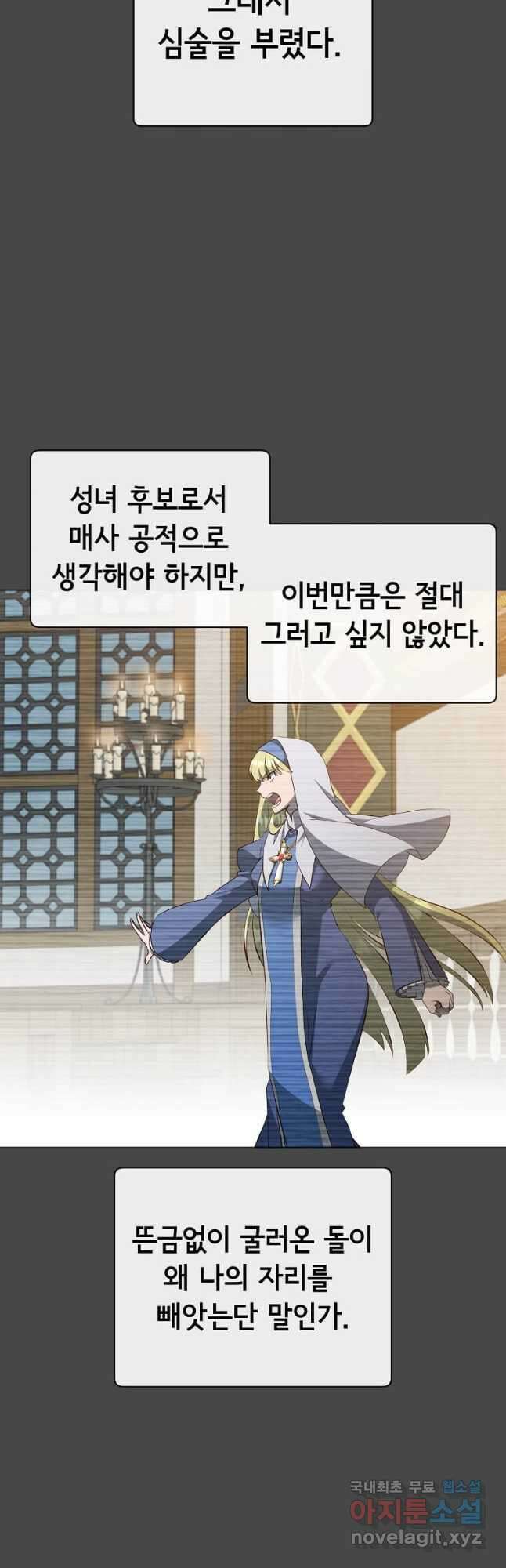 만렙 영웅님께서 귀환하신다! 158화 6