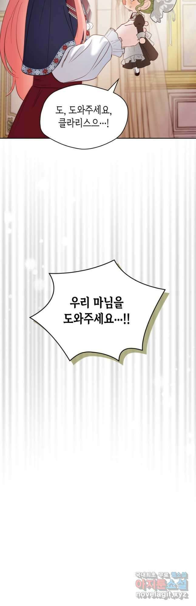 겨울성의 아기 죄수님 27화 3