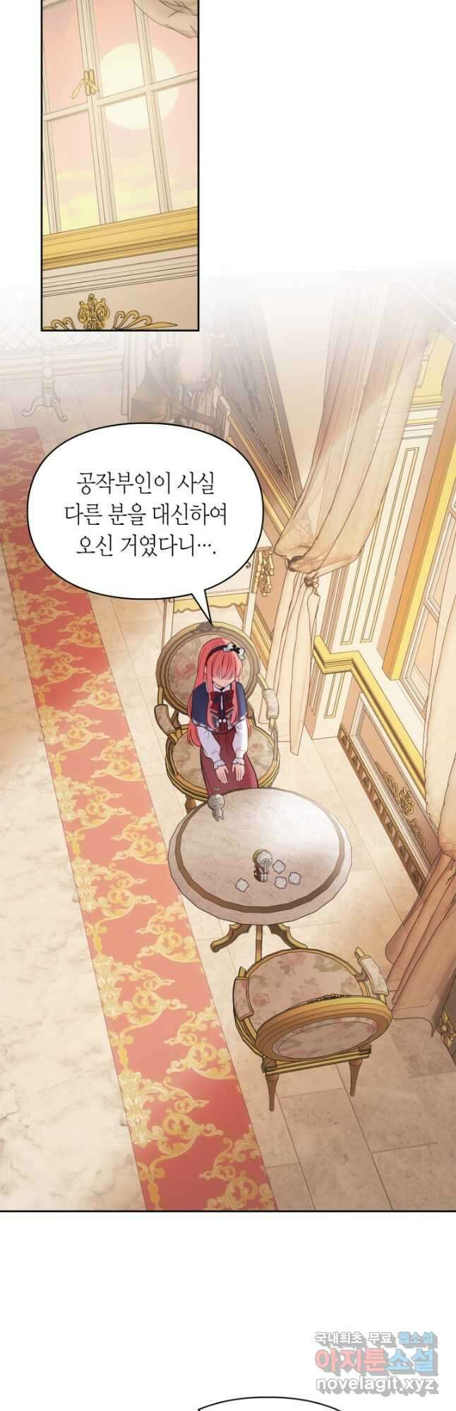 겨울성의 아기 죄수님 27화 5