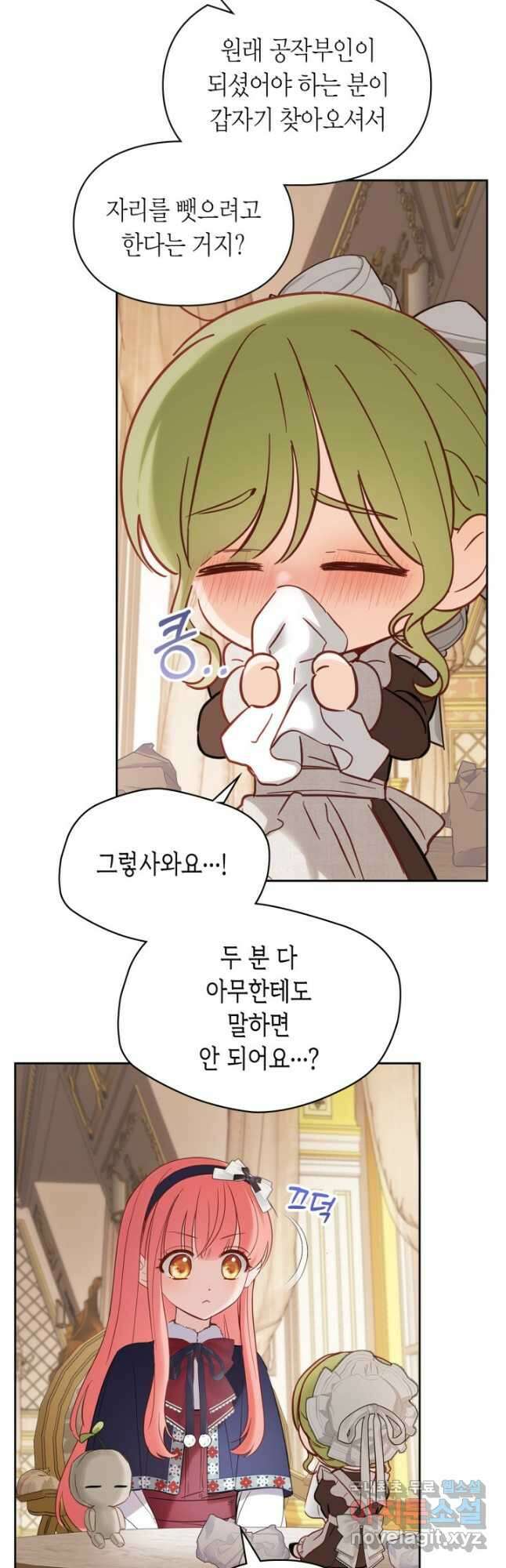 겨울성의 아기 죄수님 27화 6
