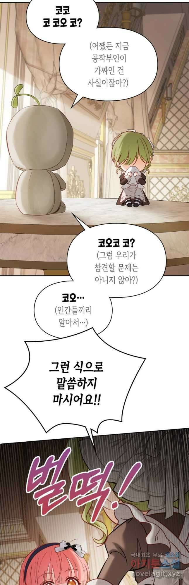 겨울성의 아기 죄수님 27화 8