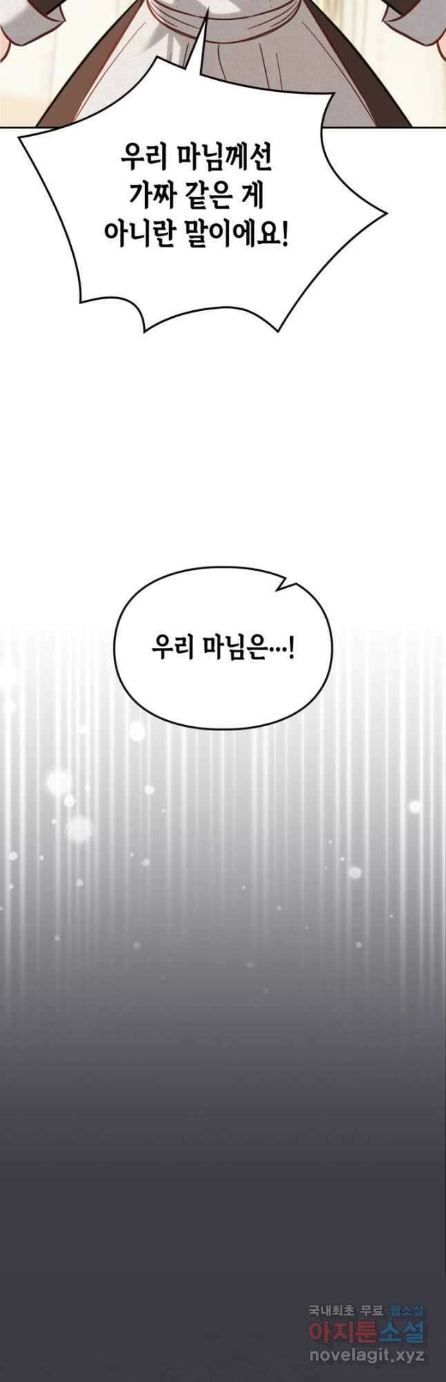 겨울성의 아기 죄수님 27화 10