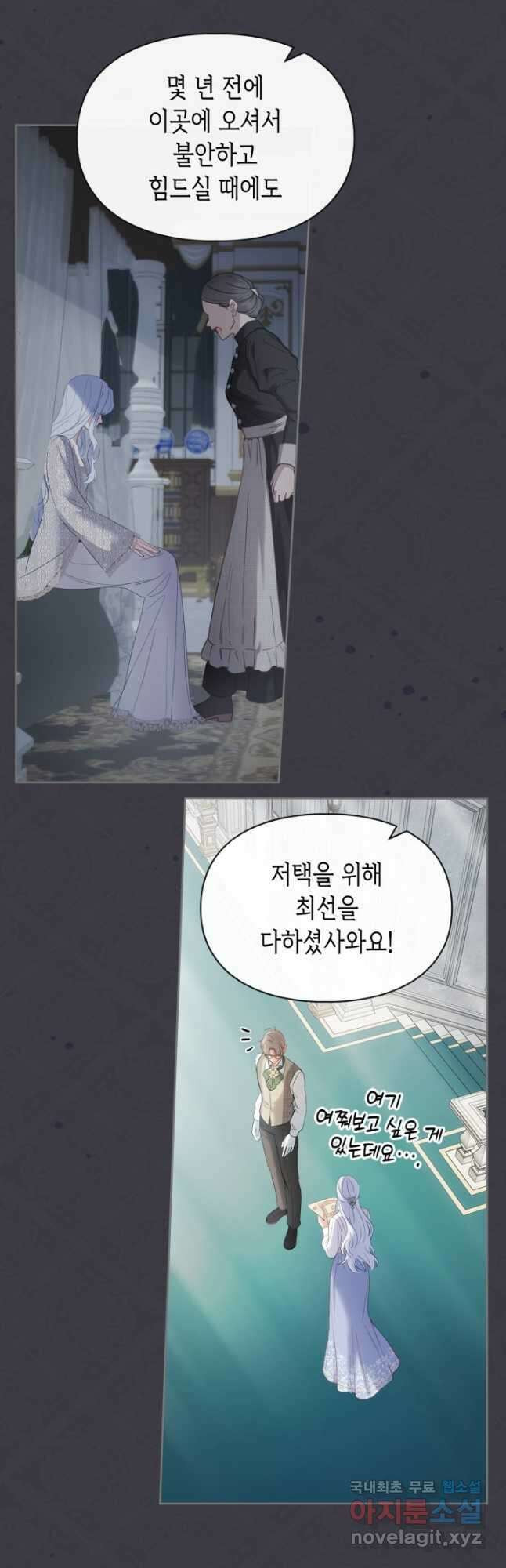 겨울성의 아기 죄수님 27화 11