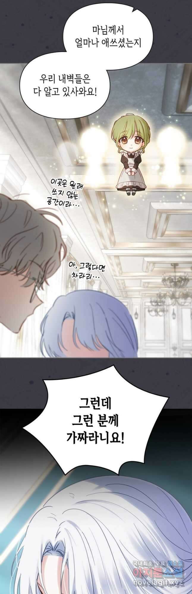 겨울성의 아기 죄수님 27화 12