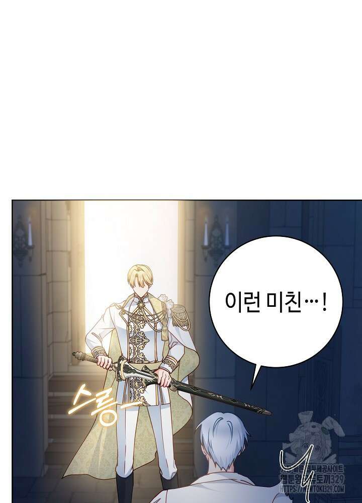 병약한? 남편의 계약 아내 105화 11