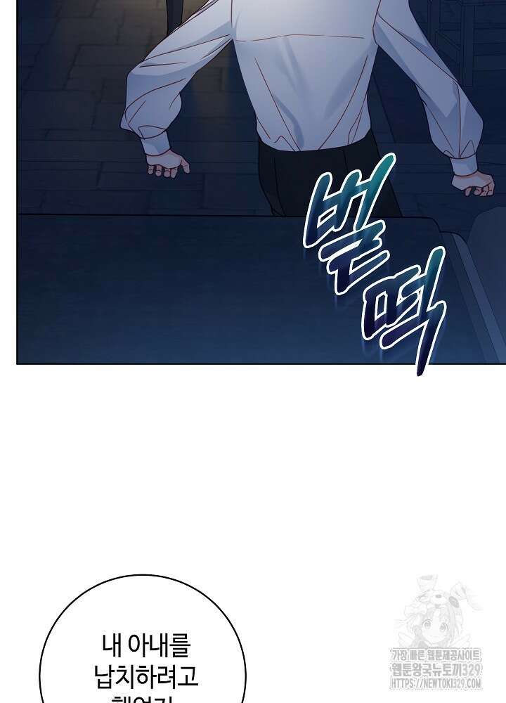 병약한? 남편의 계약 아내 105화 12
