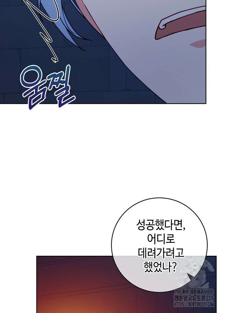 병약한? 남편의 계약 아내 105화 15