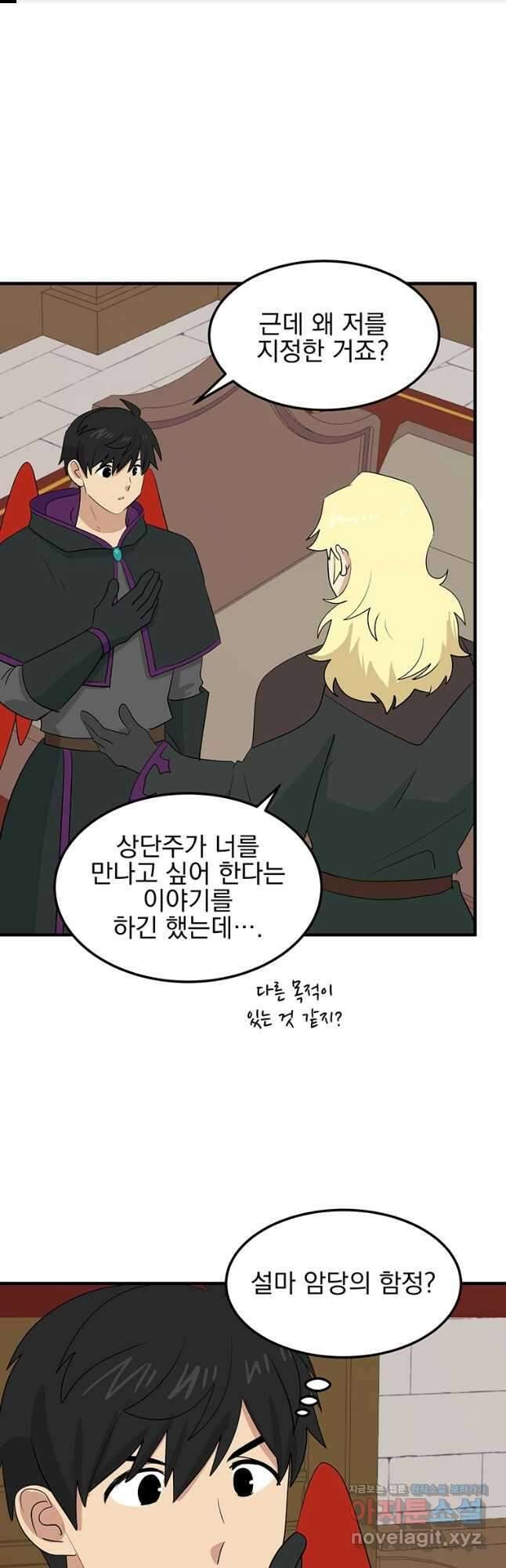 리더(Reader)-읽는자 260화 1
