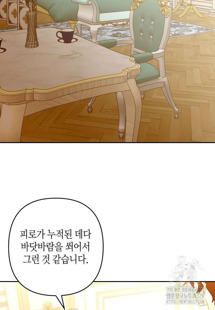 집착 서브 남주를 키웠습니다 86화 2