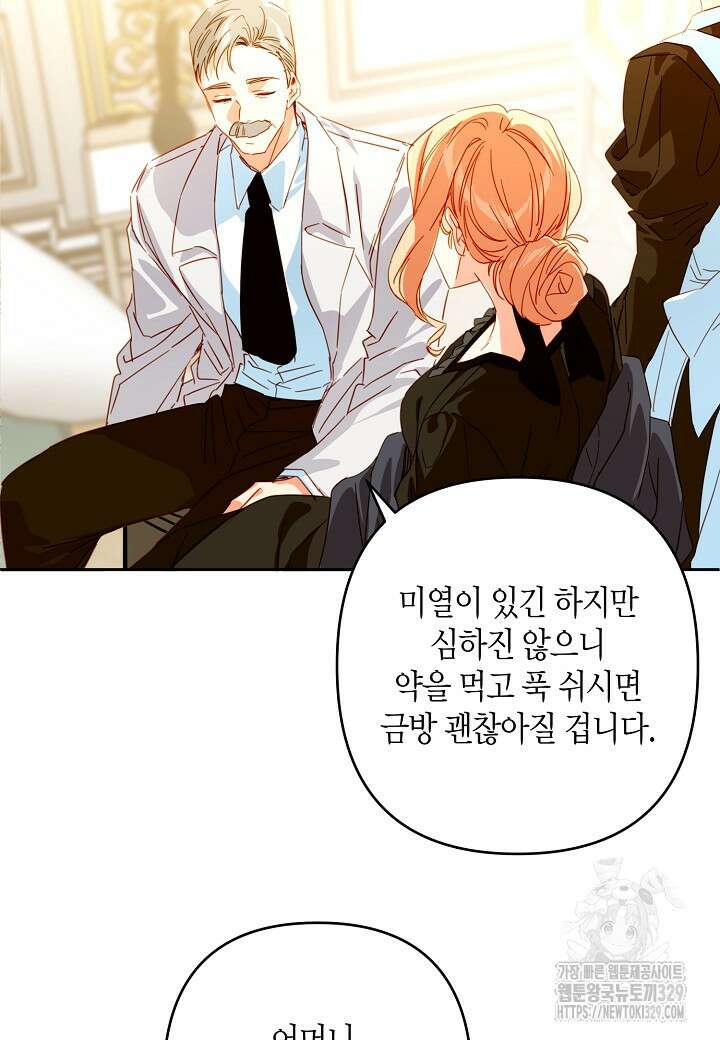 집착 서브 남주를 키웠습니다 86화 3