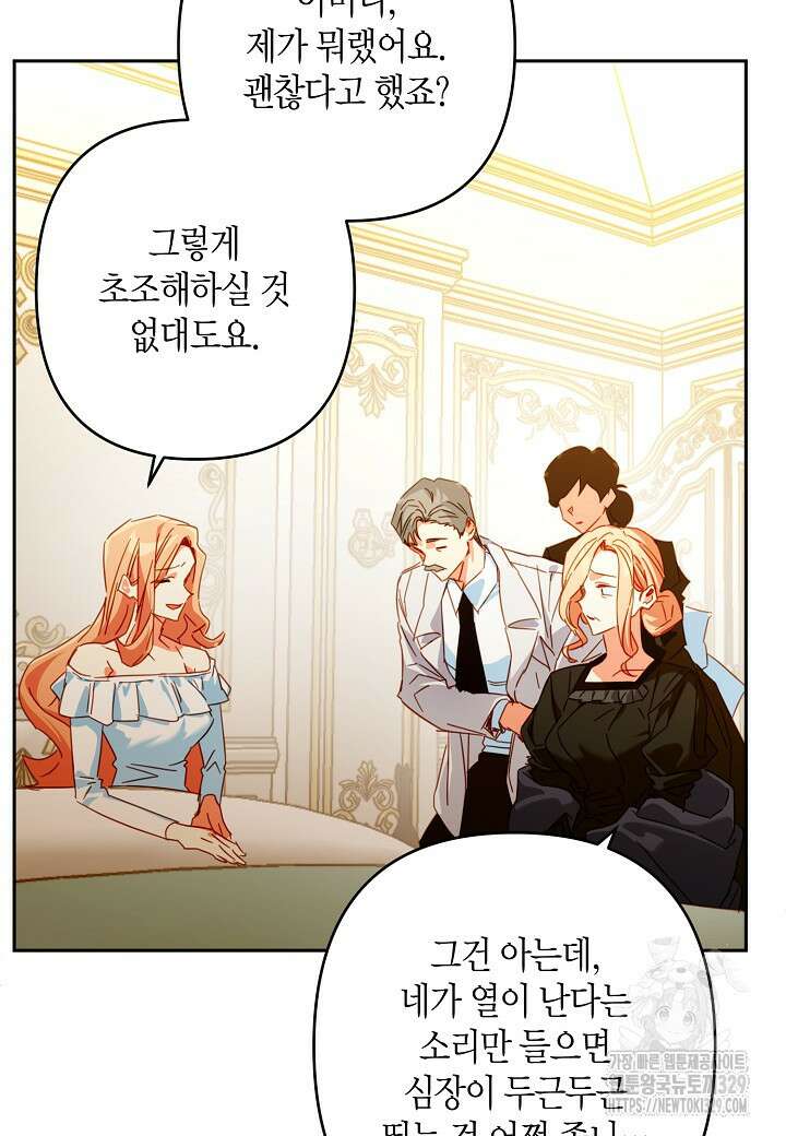 집착 서브 남주를 키웠습니다 86화 4