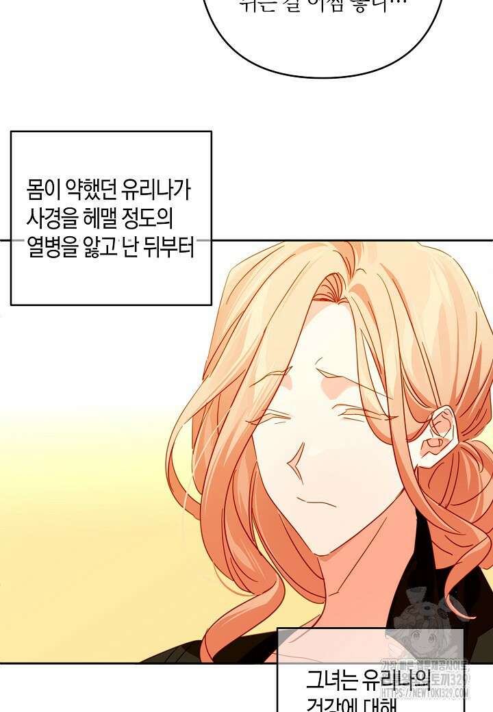 집착 서브 남주를 키웠습니다 86화 5