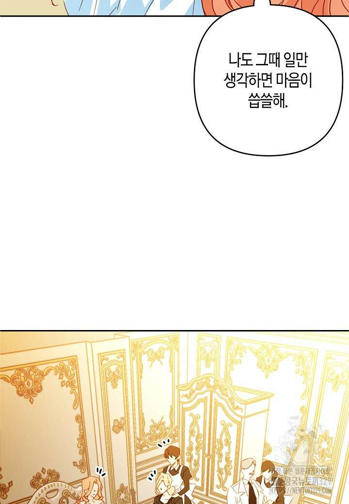 집착 서브 남주를 키웠습니다 86화 7
