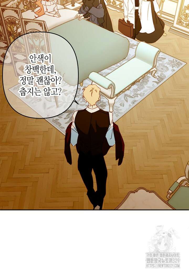 집착 서브 남주를 키웠습니다 86화 8
