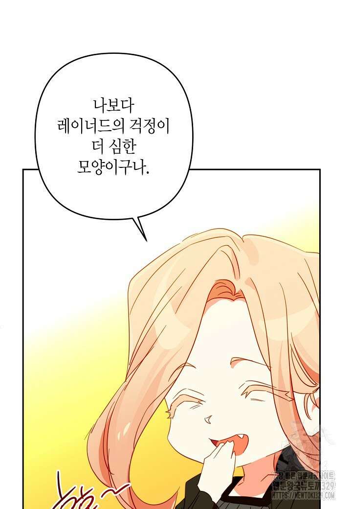 집착 서브 남주를 키웠습니다 86화 9