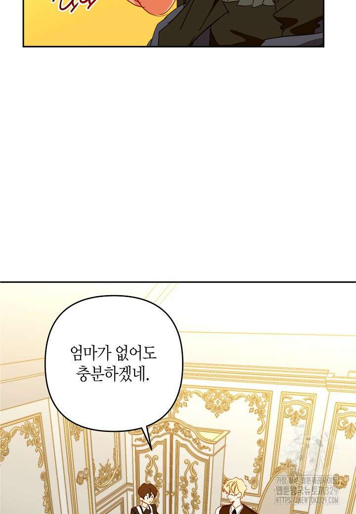 집착 서브 남주를 키웠습니다 86화 10