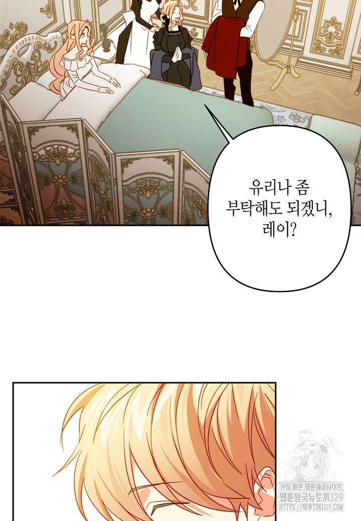 집착 서브 남주를 키웠습니다 86화 11