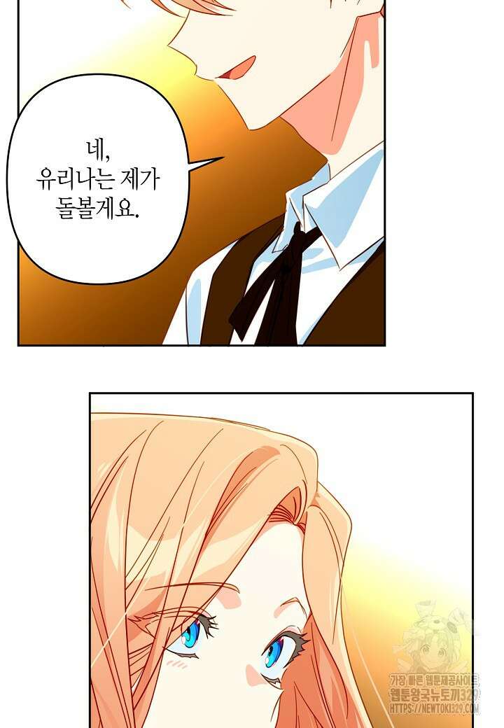 집착 서브 남주를 키웠습니다 86화 12