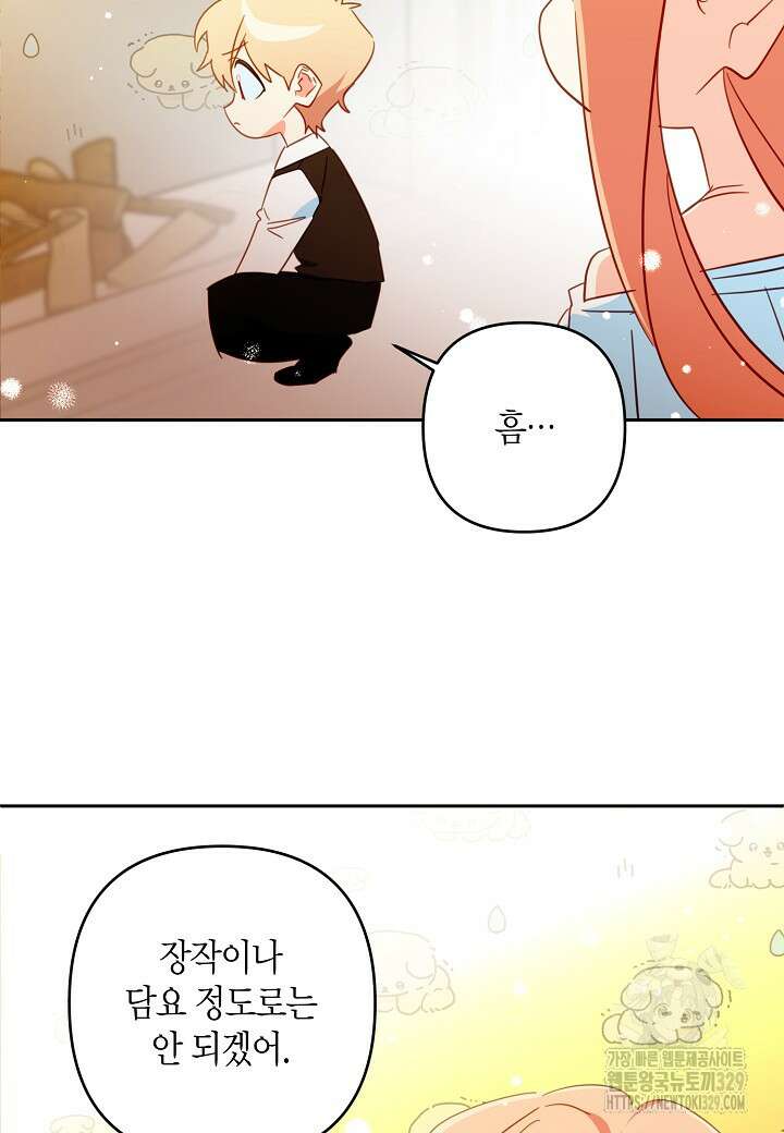 집착 서브 남주를 키웠습니다 86화 17