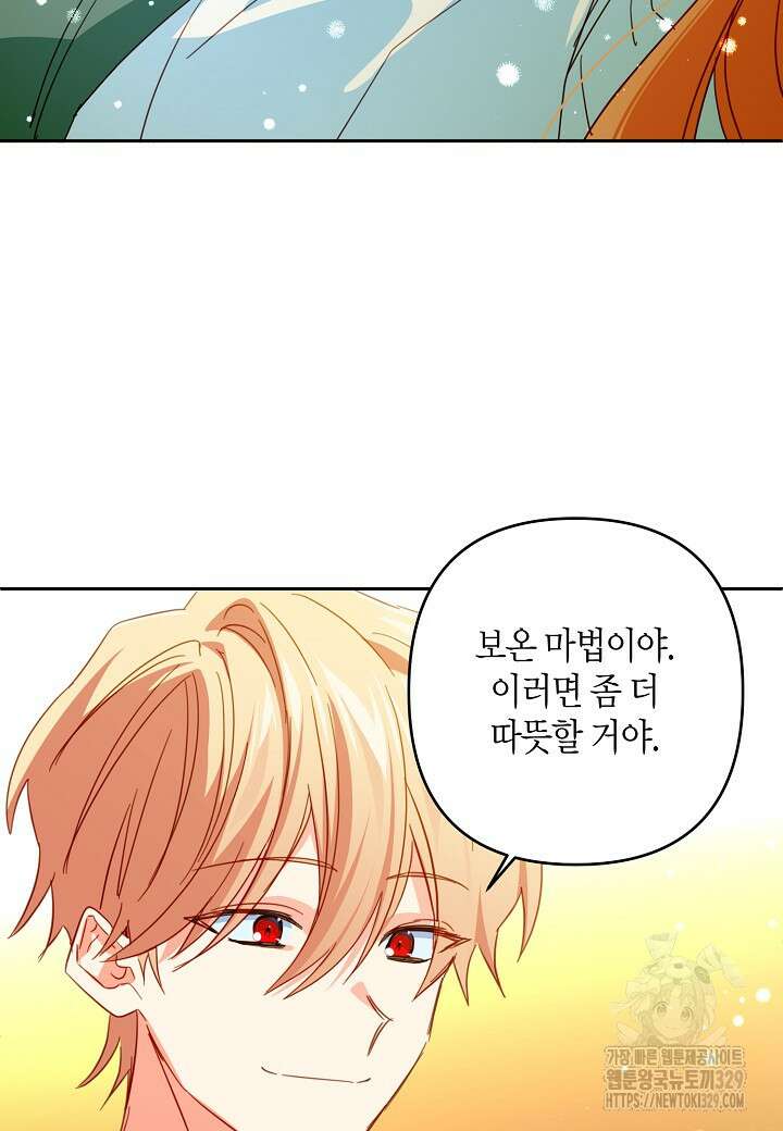 집착 서브 남주를 키웠습니다 86화 20