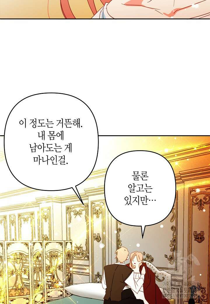 집착 서브 남주를 키웠습니다 86화 22