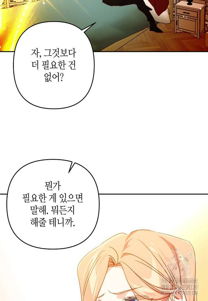 집착 서브 남주를 키웠습니다 86화 23