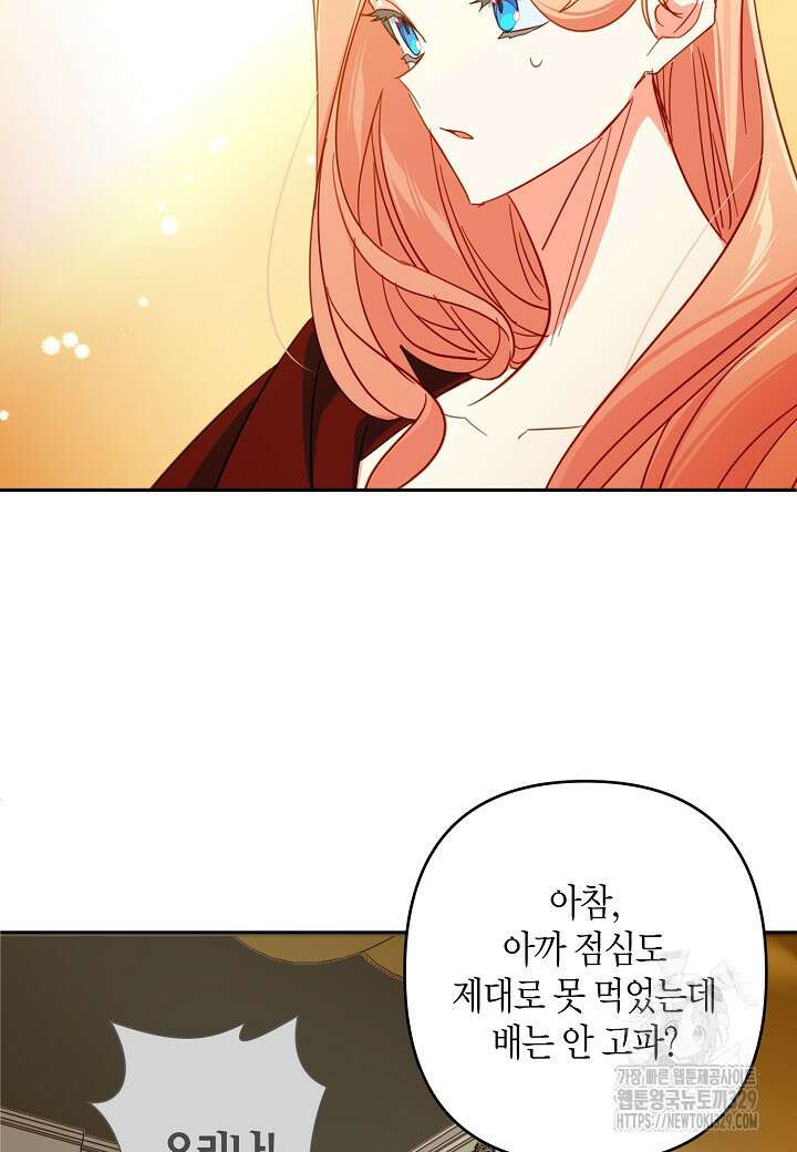집착 서브 남주를 키웠습니다 86화 24