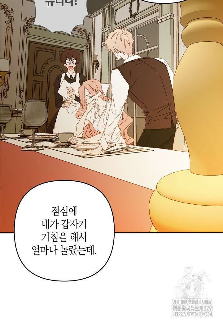 집착 서브 남주를 키웠습니다 86화 25