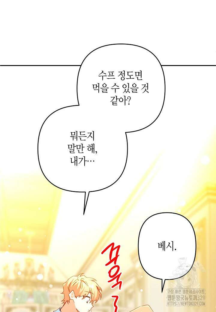 집착 서브 남주를 키웠습니다 86화 27