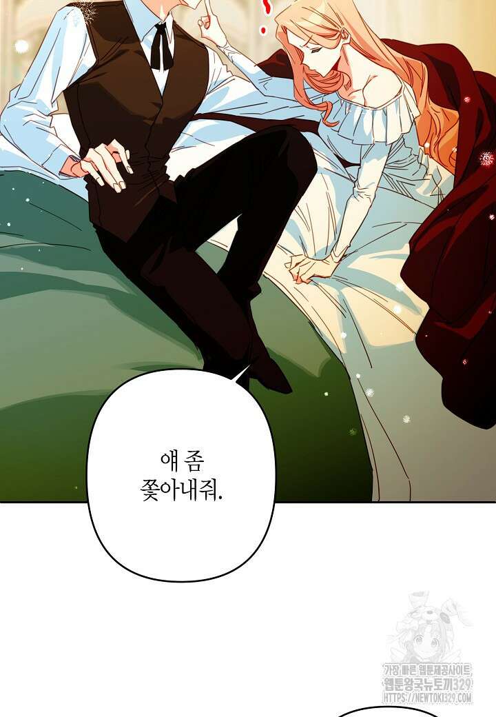 집착 서브 남주를 키웠습니다 86화 28