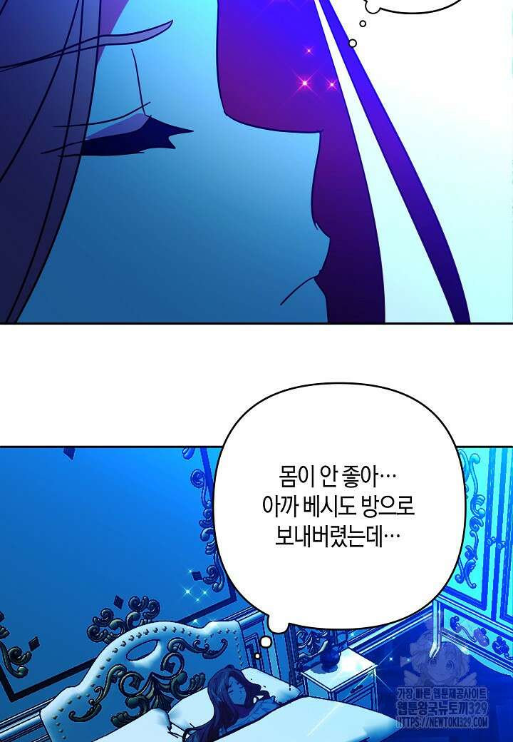집착 서브 남주를 키웠습니다 86화 33