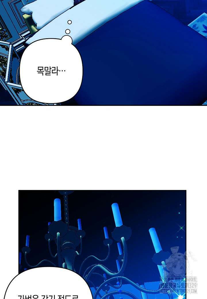 집착 서브 남주를 키웠습니다 86화 34