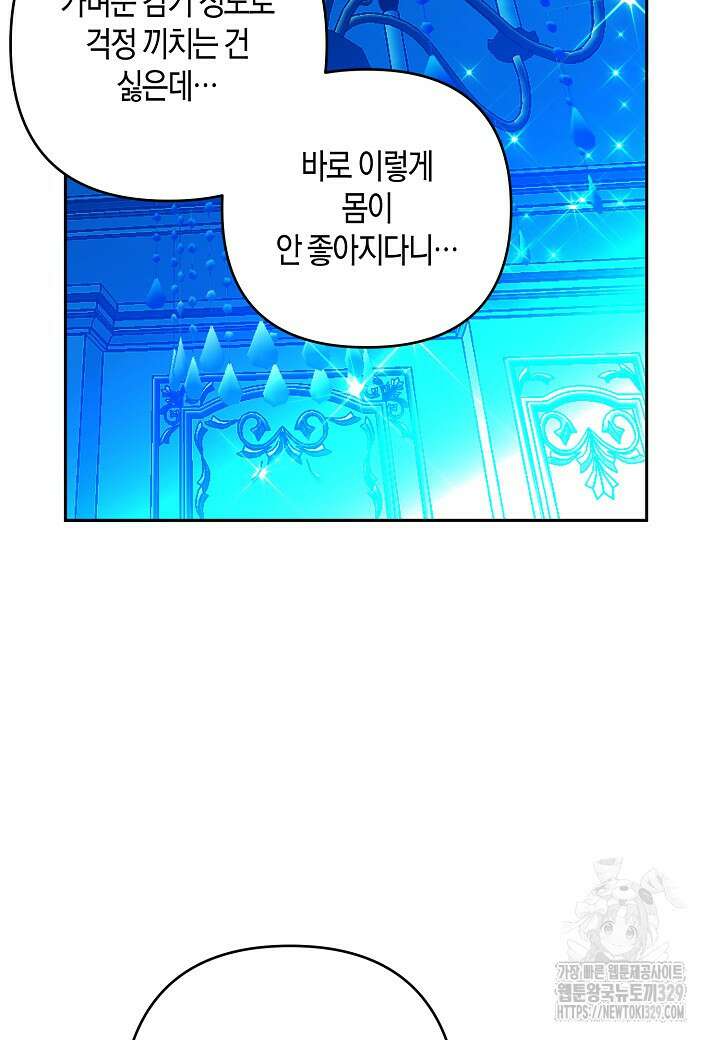 집착 서브 남주를 키웠습니다 86화 35