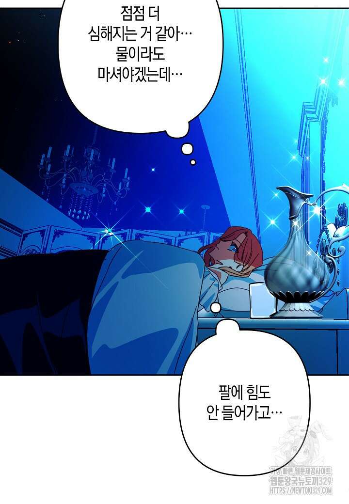 집착 서브 남주를 키웠습니다 86화 36