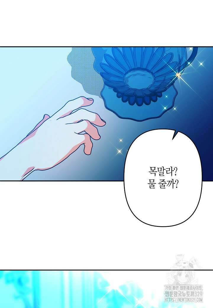 집착 서브 남주를 키웠습니다 86화 37