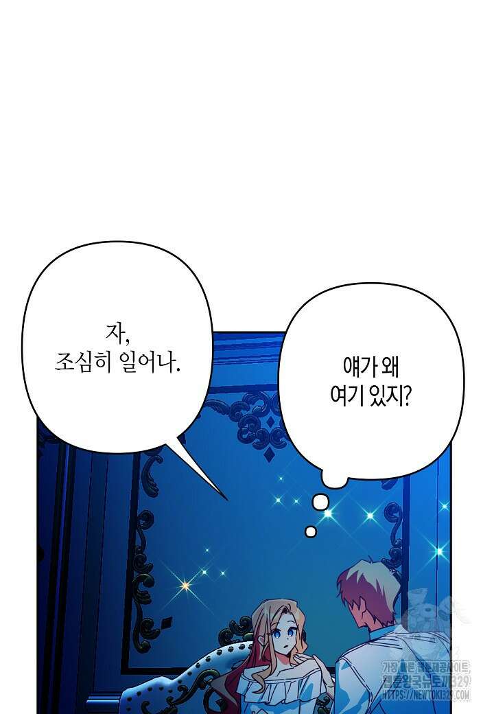 집착 서브 남주를 키웠습니다 86화 39