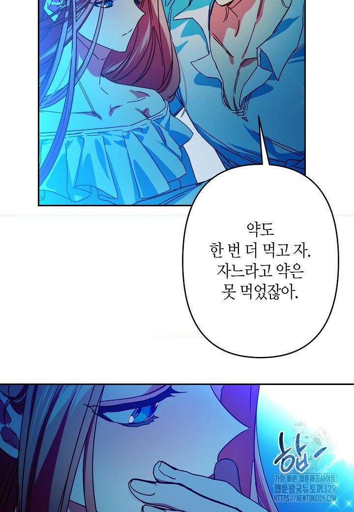 집착 서브 남주를 키웠습니다 86화 41