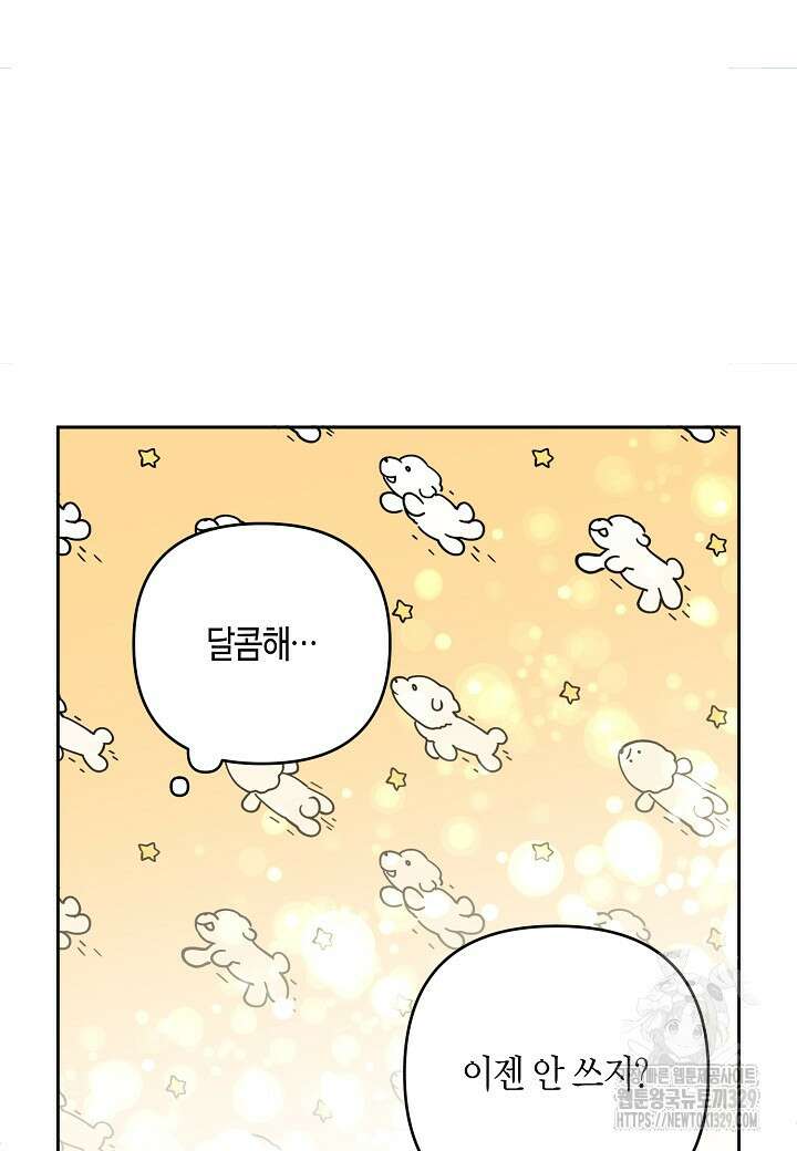 집착 서브 남주를 키웠습니다 86화 44