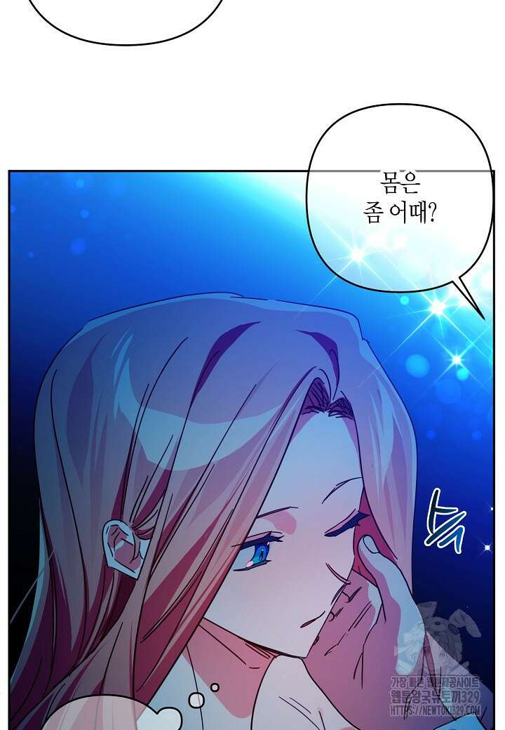 집착 서브 남주를 키웠습니다 86화 47