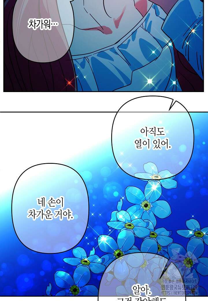 집착 서브 남주를 키웠습니다 86화 48